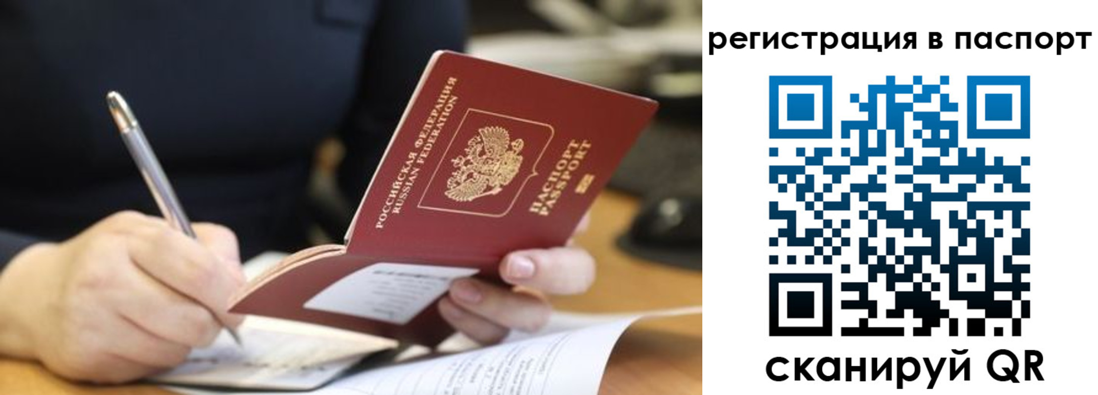 временная регистрация для школы в Балашихе