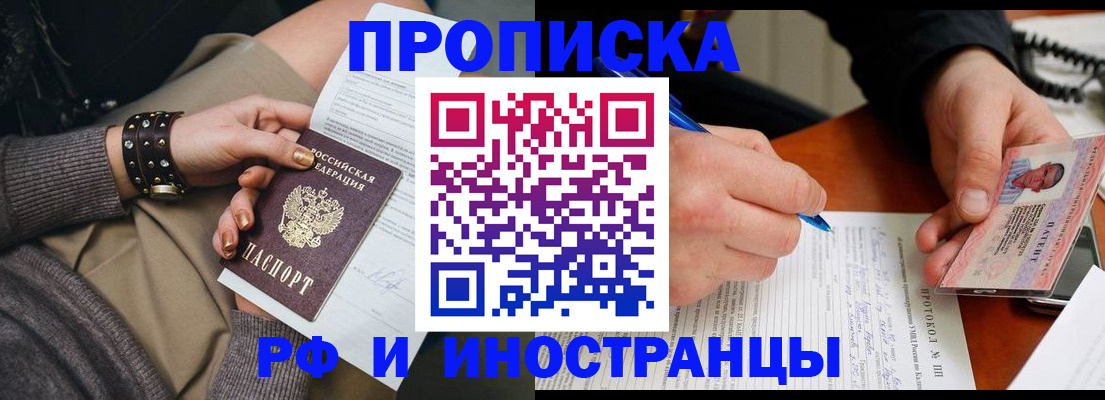 прописка гарантия в Балашихе