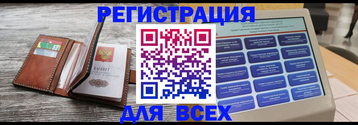 купить прописку в Балашихе