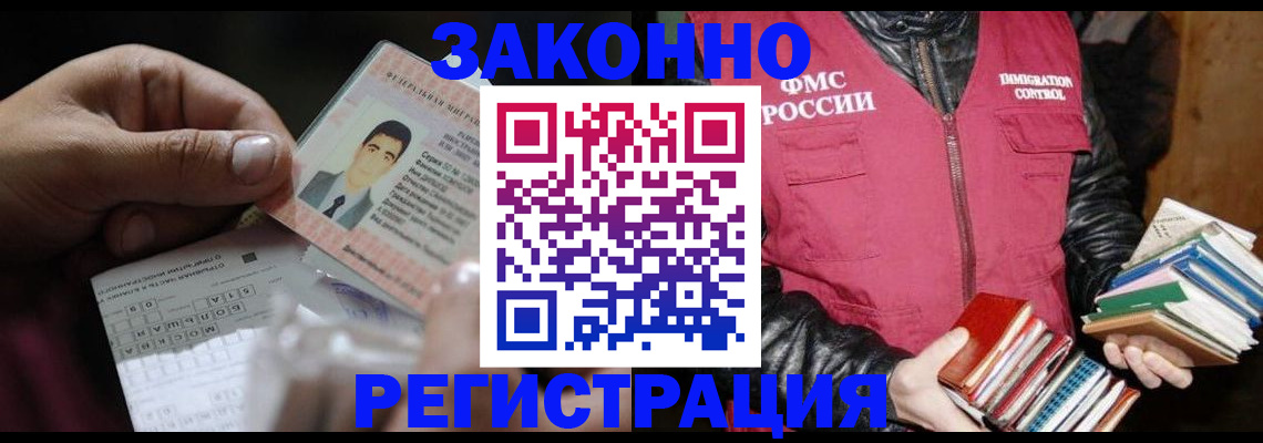 временная регистрация купить в Балашихе