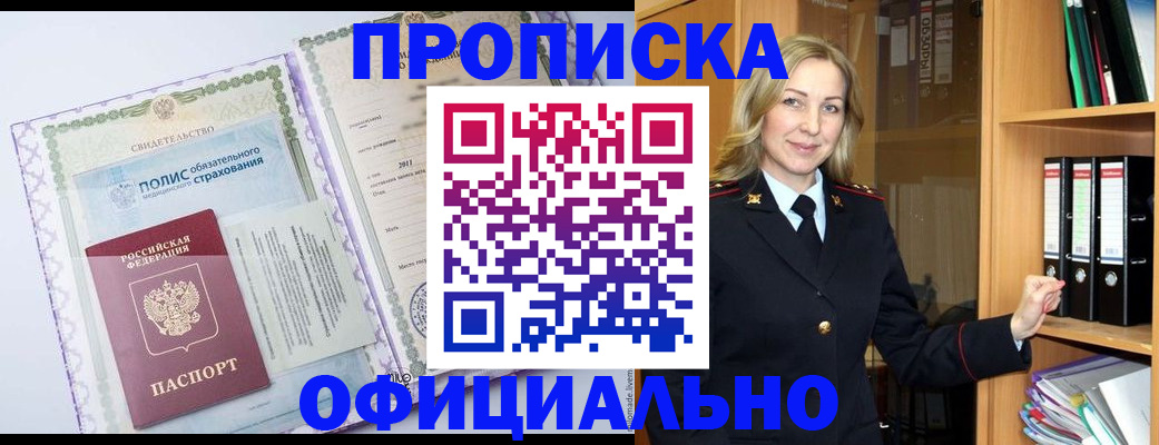 временная регистрация в Балашихе