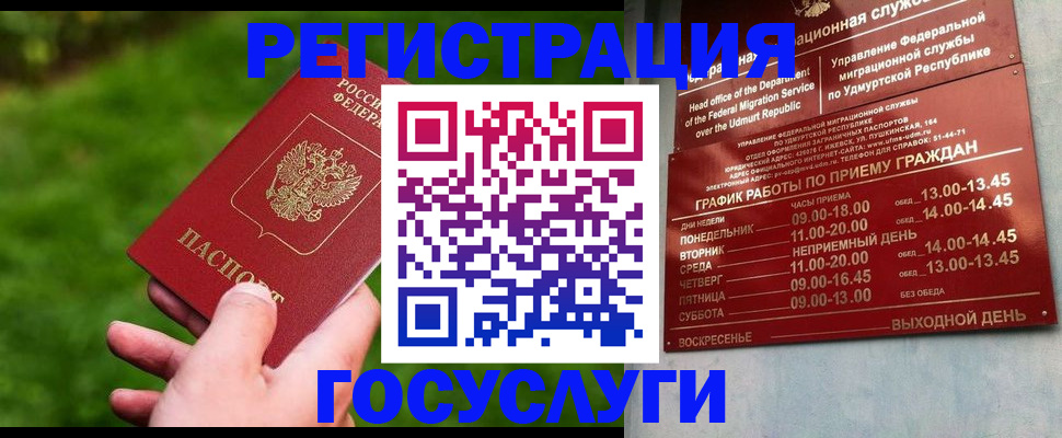 прописка для школы в Балашихе