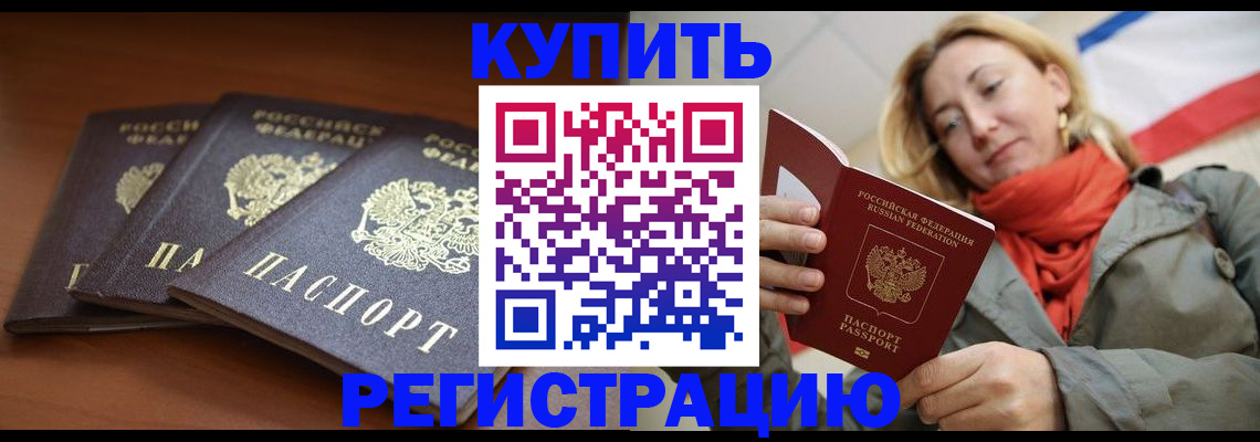 временная прописка в Балашихе