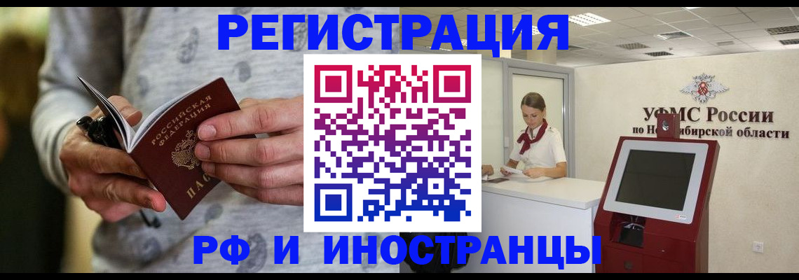 прописка регистрация в Балашихе