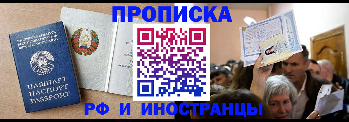 временная регистрация для всех в Балашихе