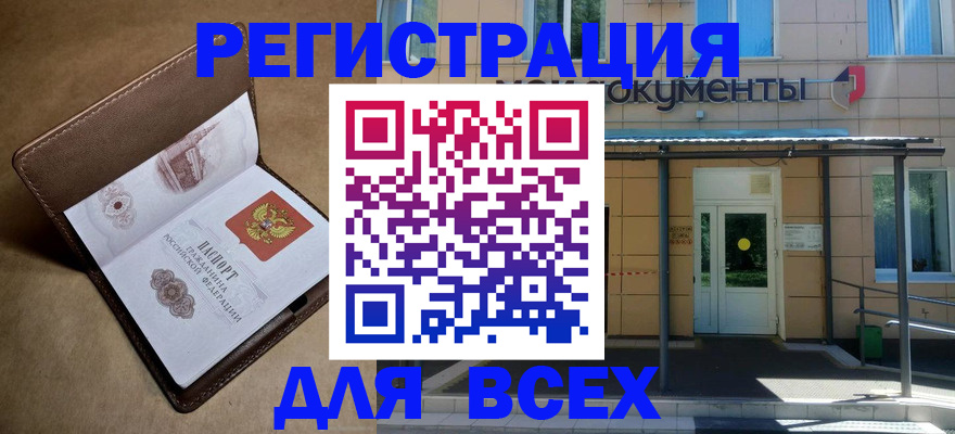 прописка в Балашихе