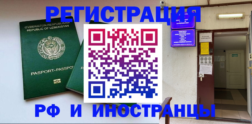 временная регистрация в Балашихе
