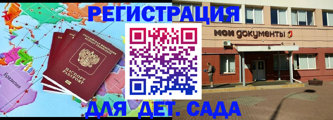 прописка 2025 в Балашихе
