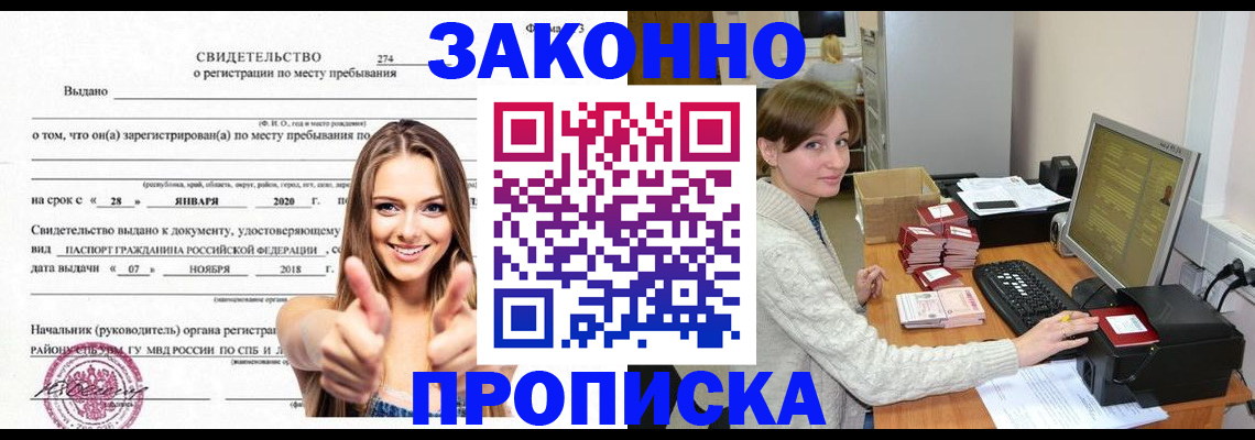 временная регистрация для школы в Балашихе